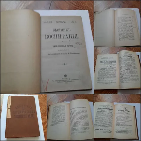 Старинный журнал «Вестник воспитания» 1912 года, № 9 - частное объявление в Ростов-на-Дону