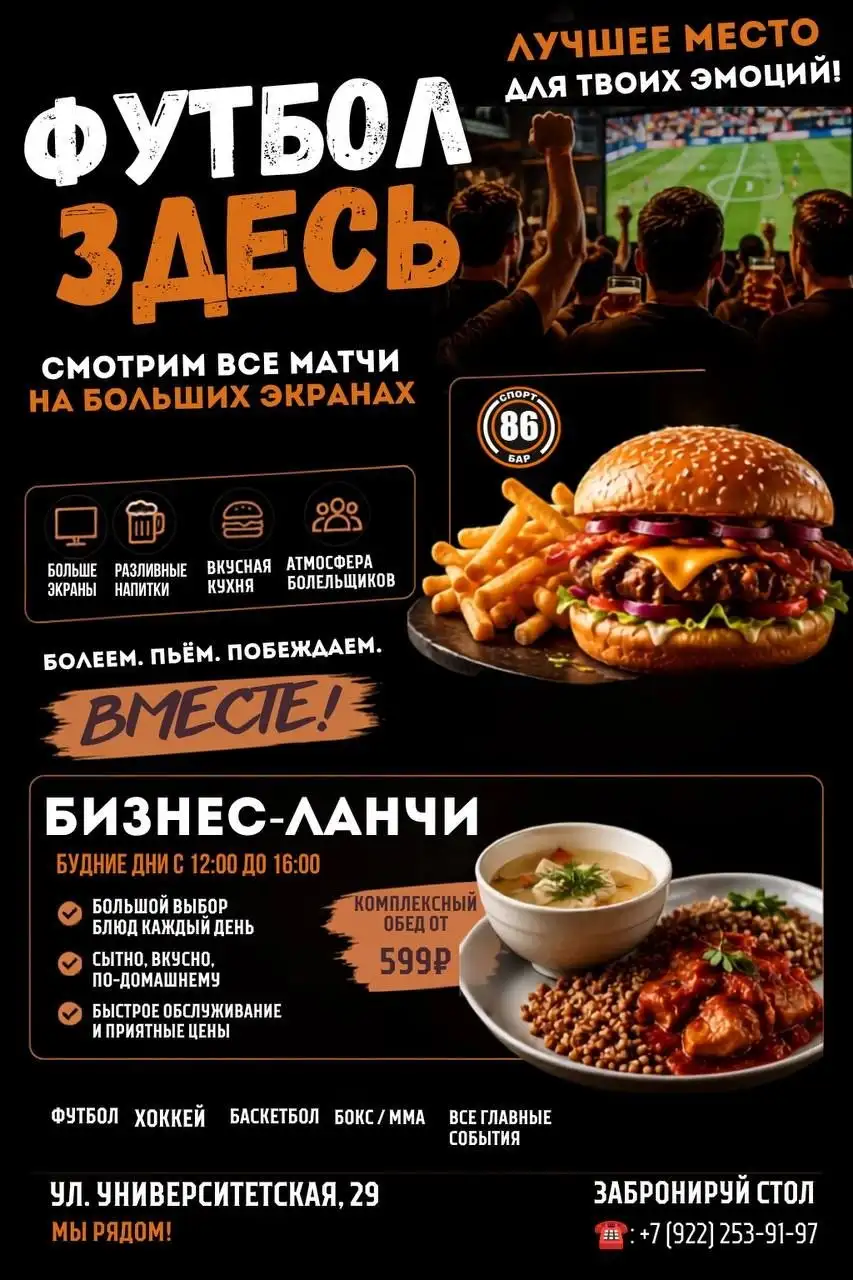 Спорт бар 86: смотри спортивные события вместе с нами - Спортивные бары (Хобби и отдых) в Сургут