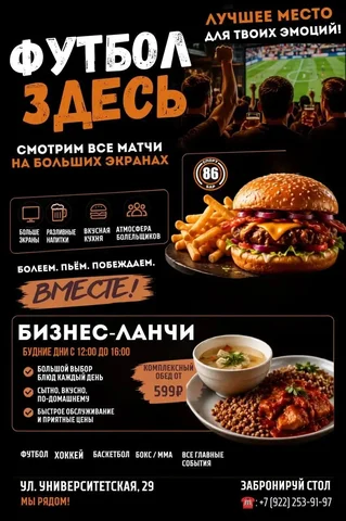 Спорт бар 86: смотри спортивные события вместе с нами - частное объявление в Сургут