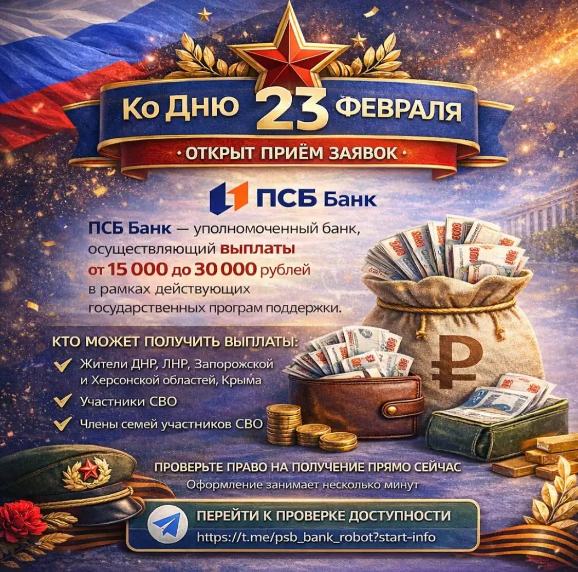Государственная денежная поддержка граждан РФ от ПСБ Банка - Финансовые услуги (Услуги) в Севастополь