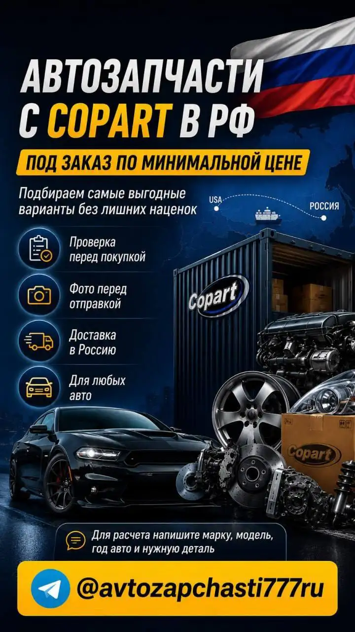 Оригинальные запчасти с аукциона Copart - Запчасти (Авто) в Севастополь