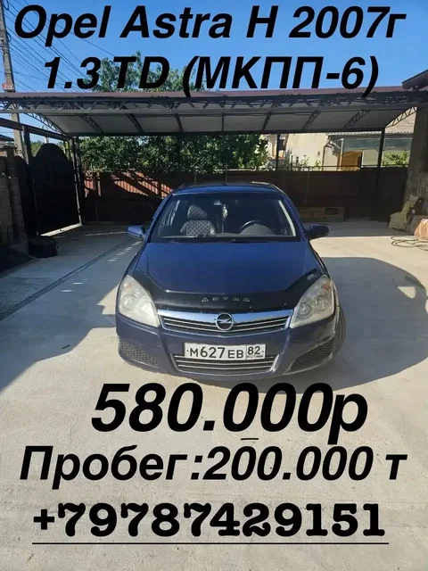 OPEL ASTRA H 2007 1.3 TD - Автоаксессуары в Симферополь