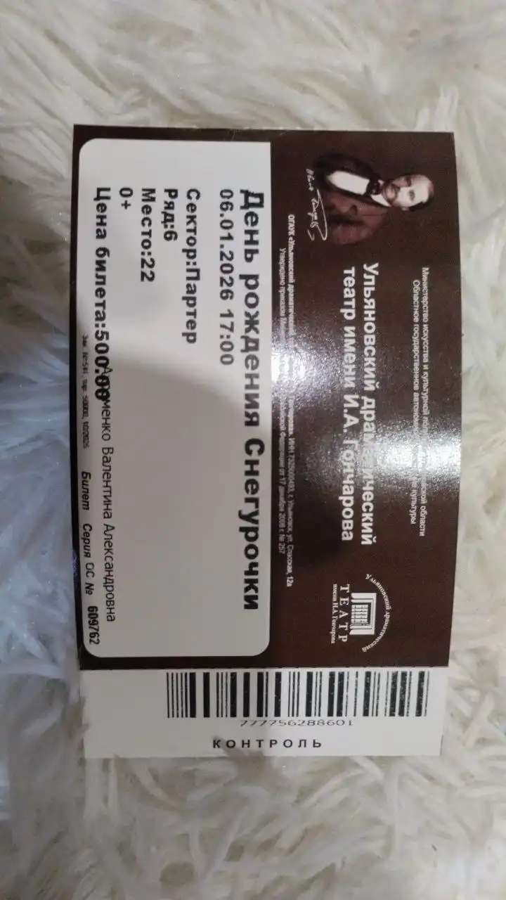 Билеты в драмтеатр