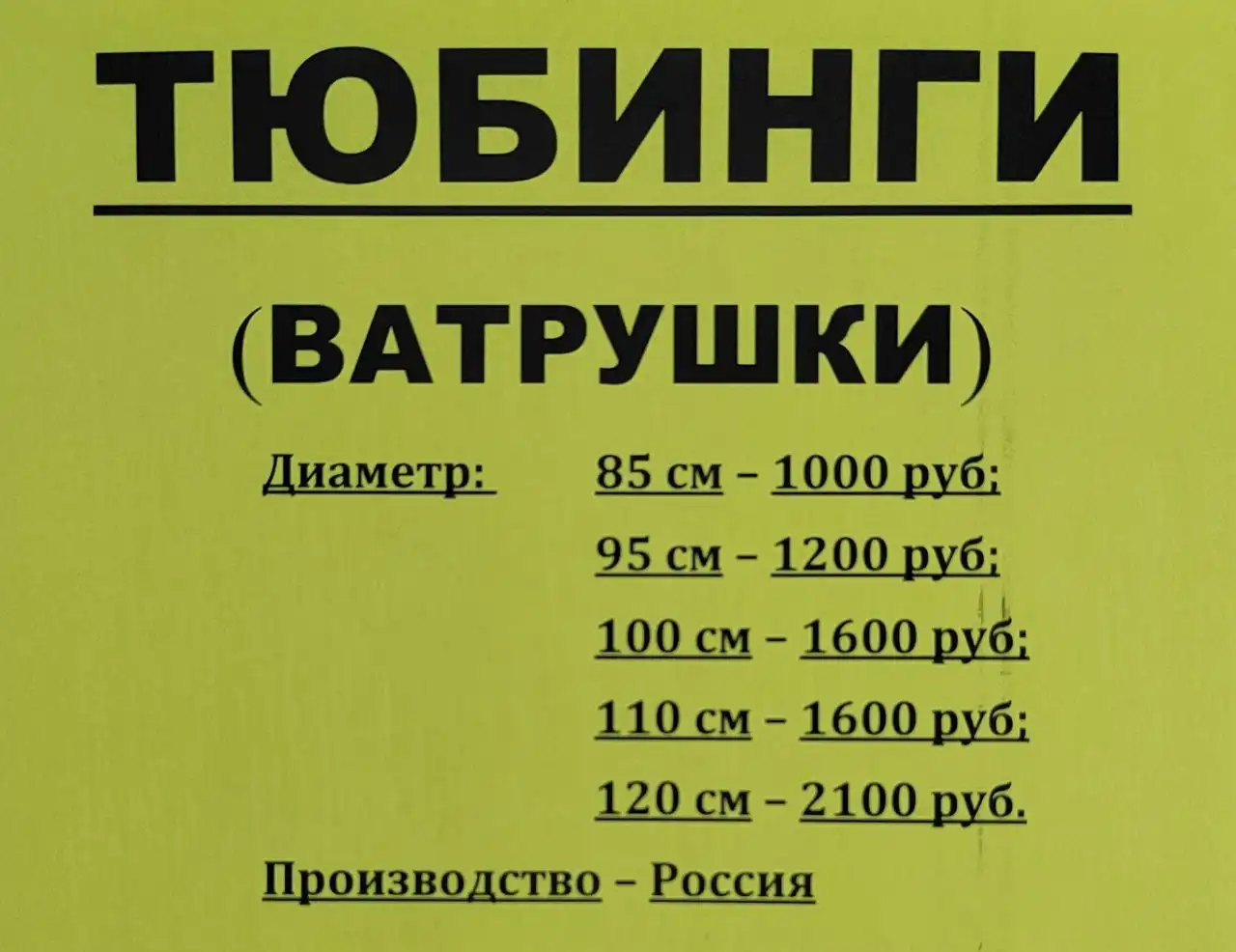 Тюбинги (ватрушки) по супер низким ценам за весь комплект