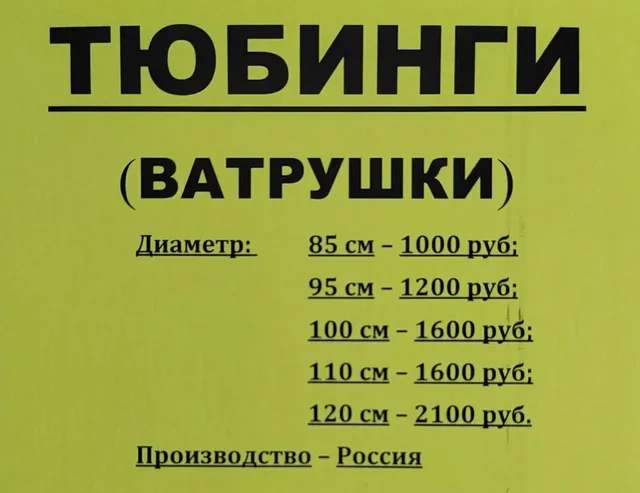 Тюбинги (ватрушки) по супер низким ценам за весь комплект - Хобби и отдых в Ульяновск