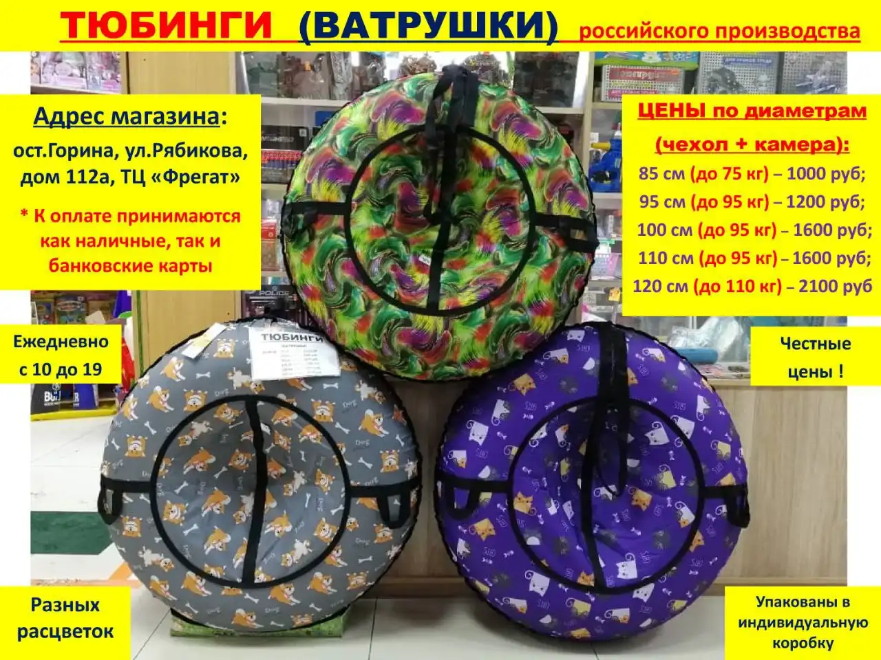 Тюбинги (ватрушки) по супер низким ценам за весь комплект