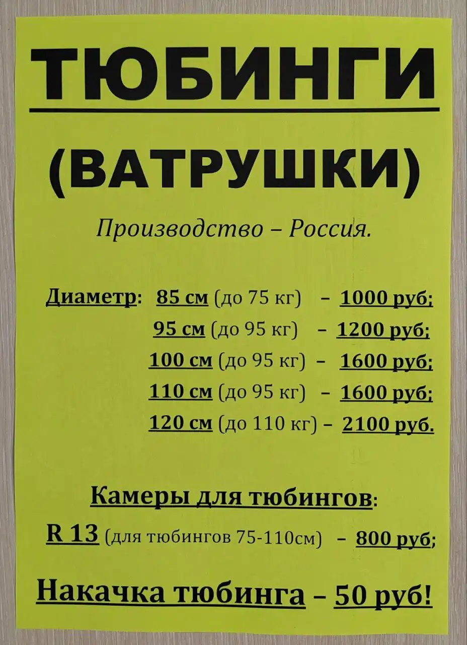 Тюбинги (ватрушки) по супер низким ценам за весь комплект