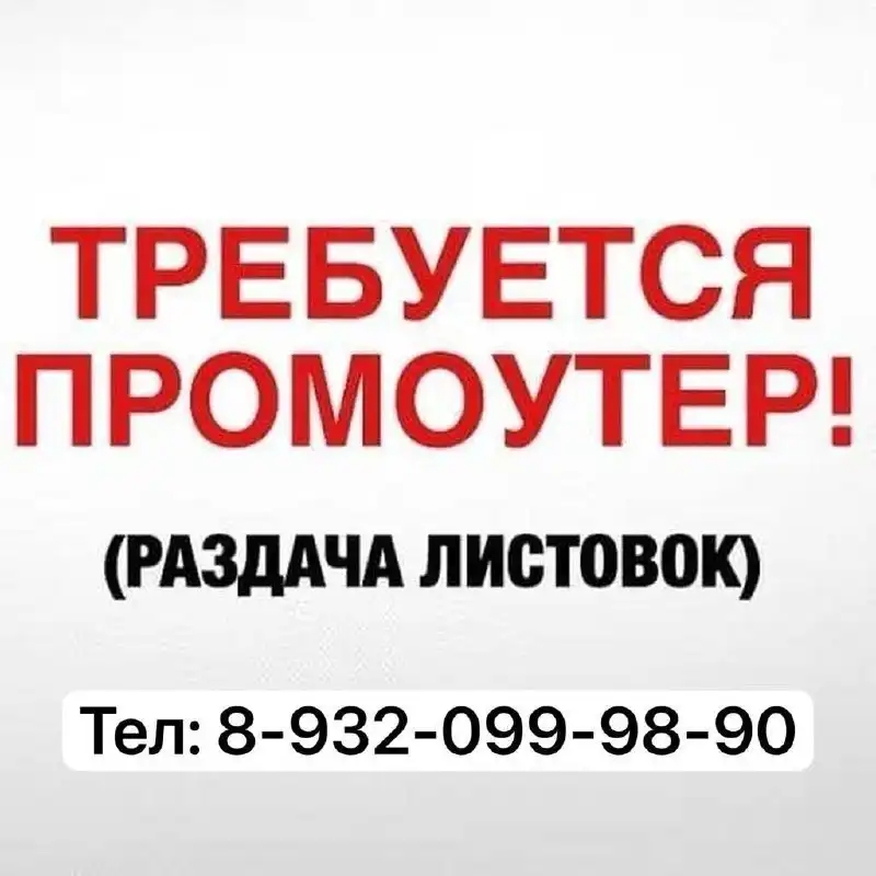 Промоутер для раздачи листовок в Ульяновске