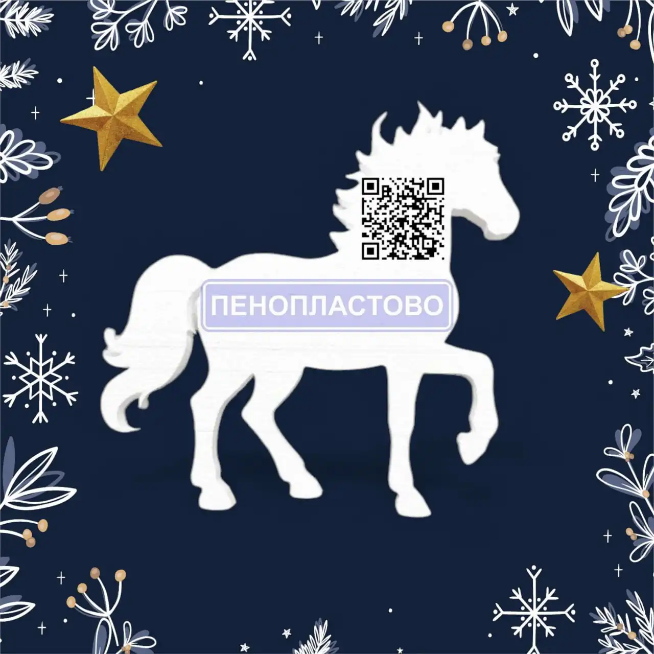 Лошадка в подарок