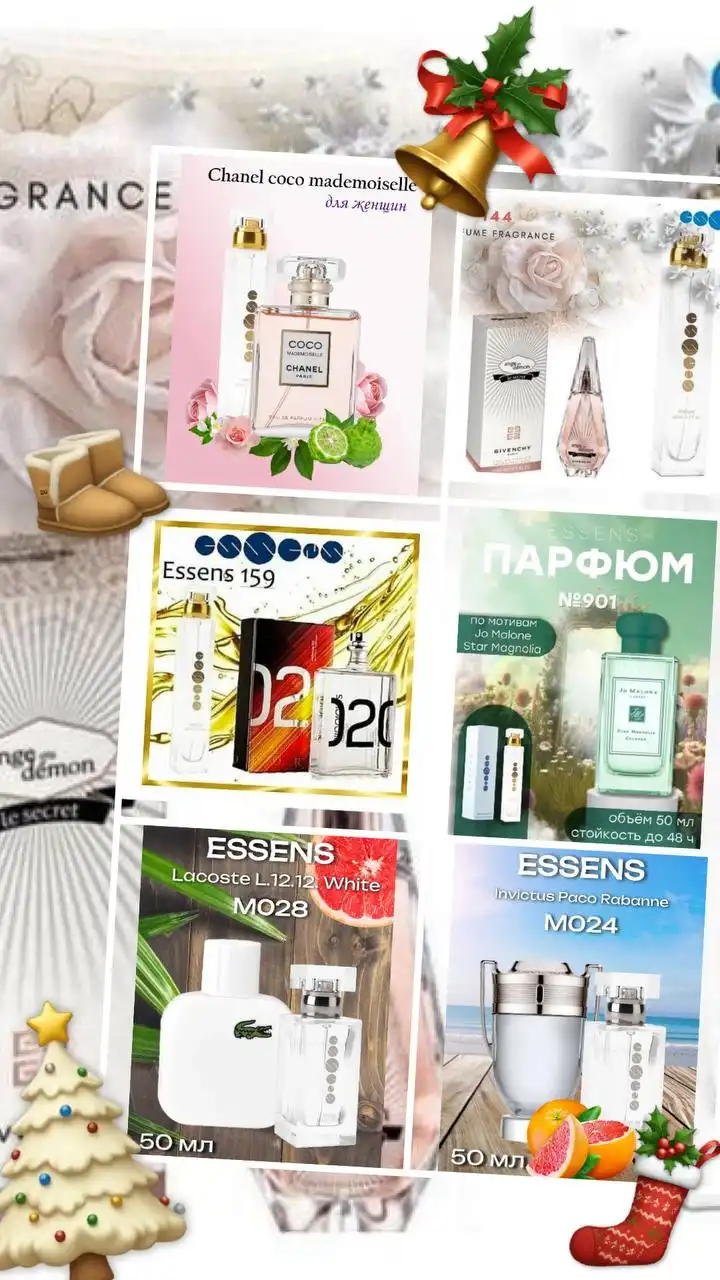 Актуальное наличие парфюма на сегодняшний день
