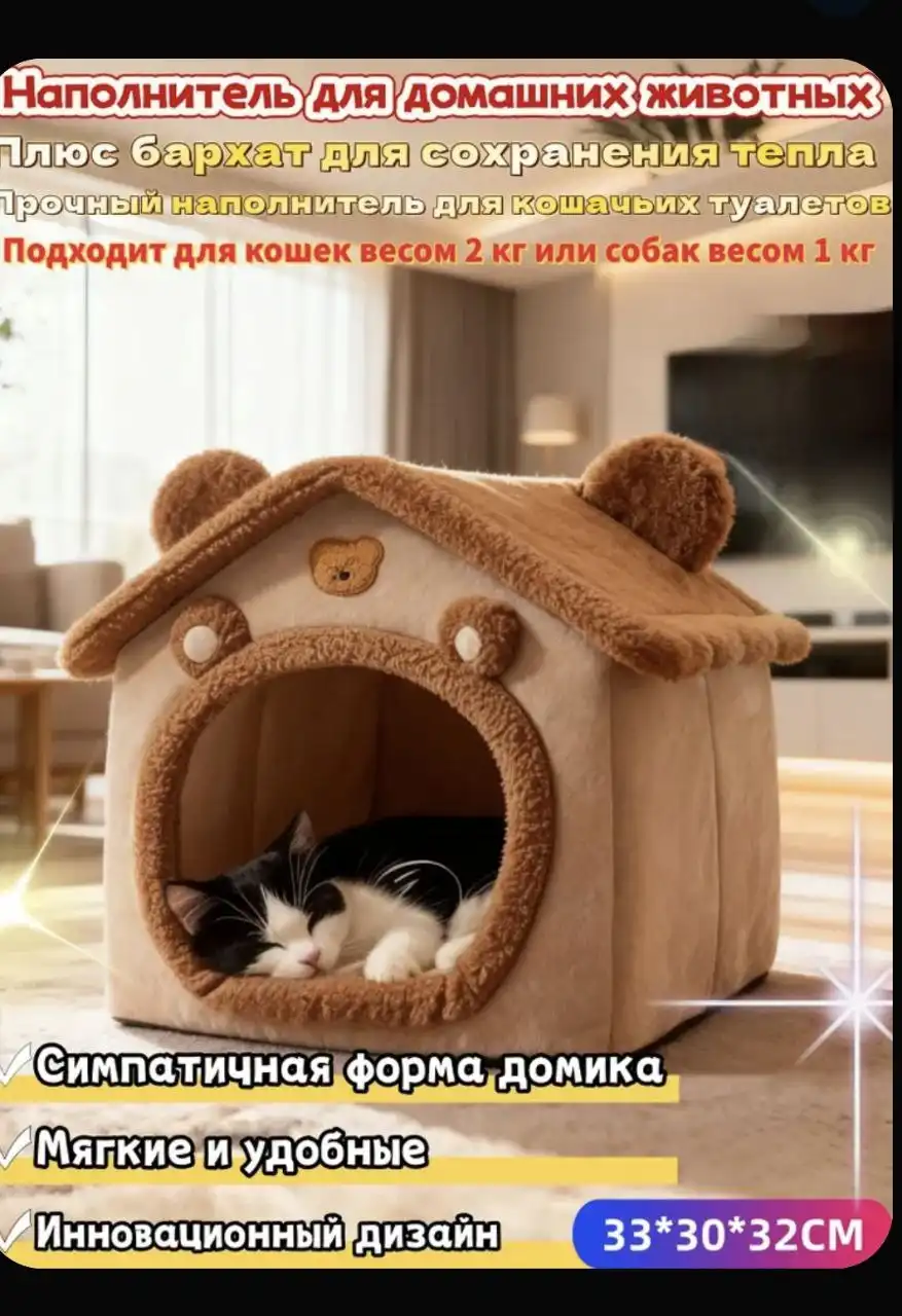 Новый домик для кошки - Для животных (Товары для детей) в Ульяновск