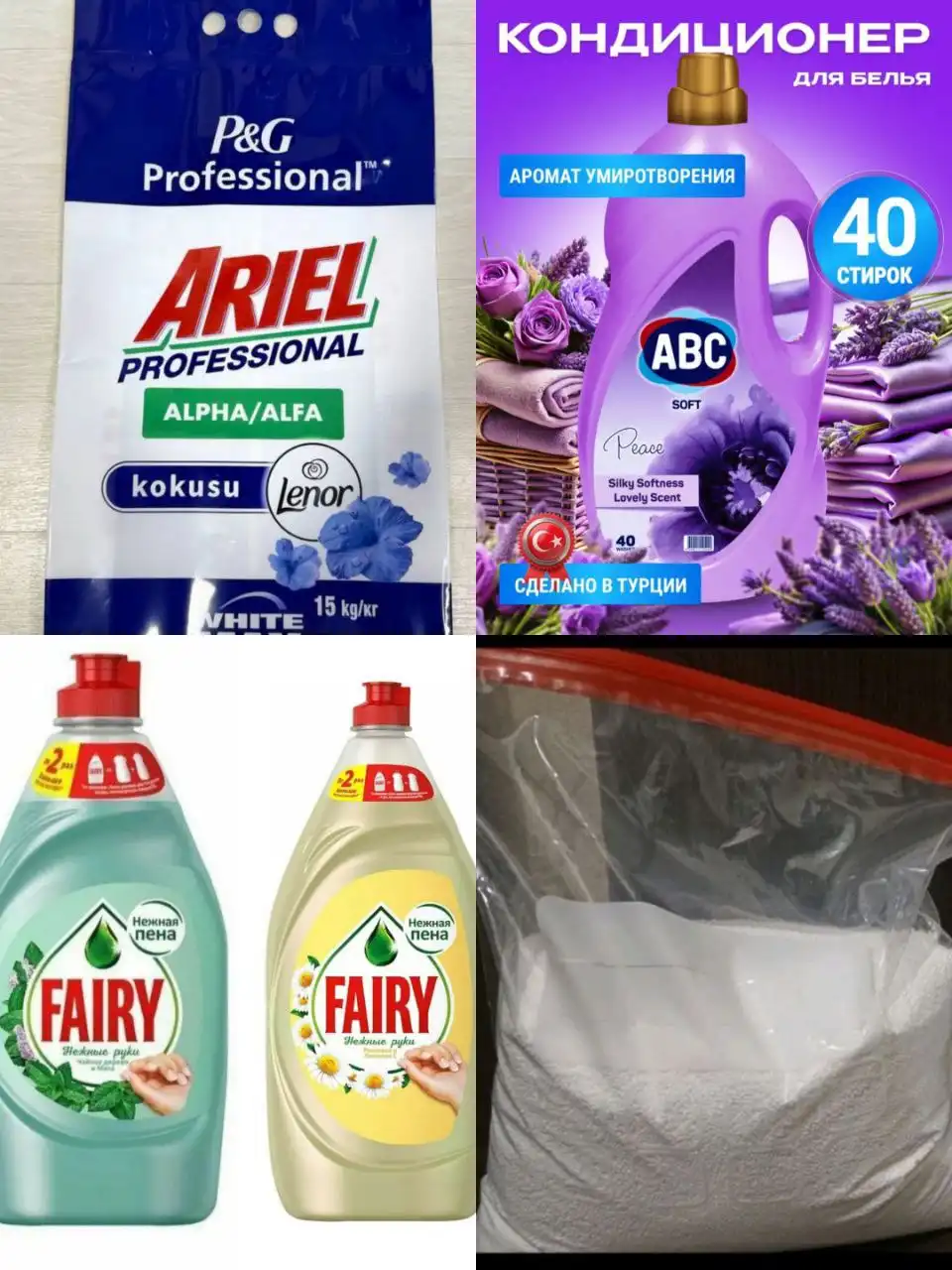 Набор бытовой химии для стирки и уборки - Бытовая химия (Барахолка) в Ульяновск