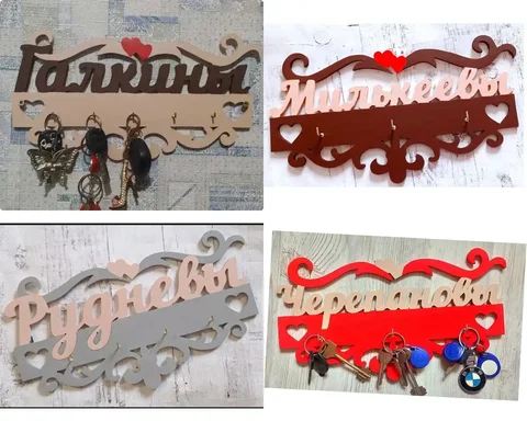 Настенная ключница с фамилией - Кухни в Ульяновск