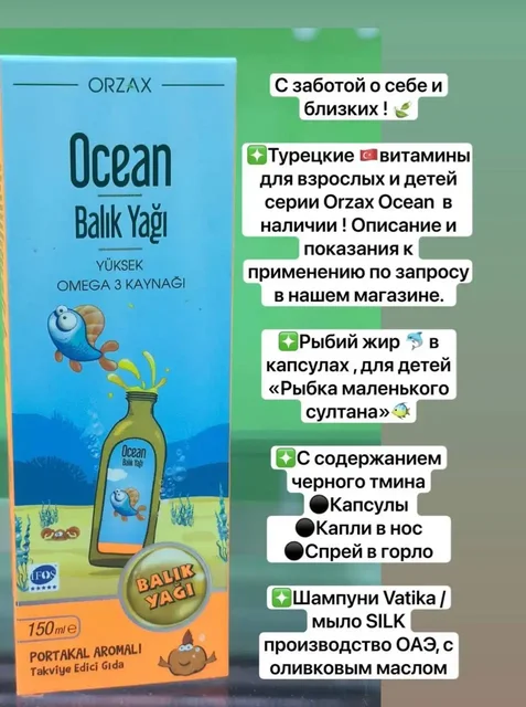 Турецкие витамины и косметика в наличии - Эфирные масла в Ульяновск