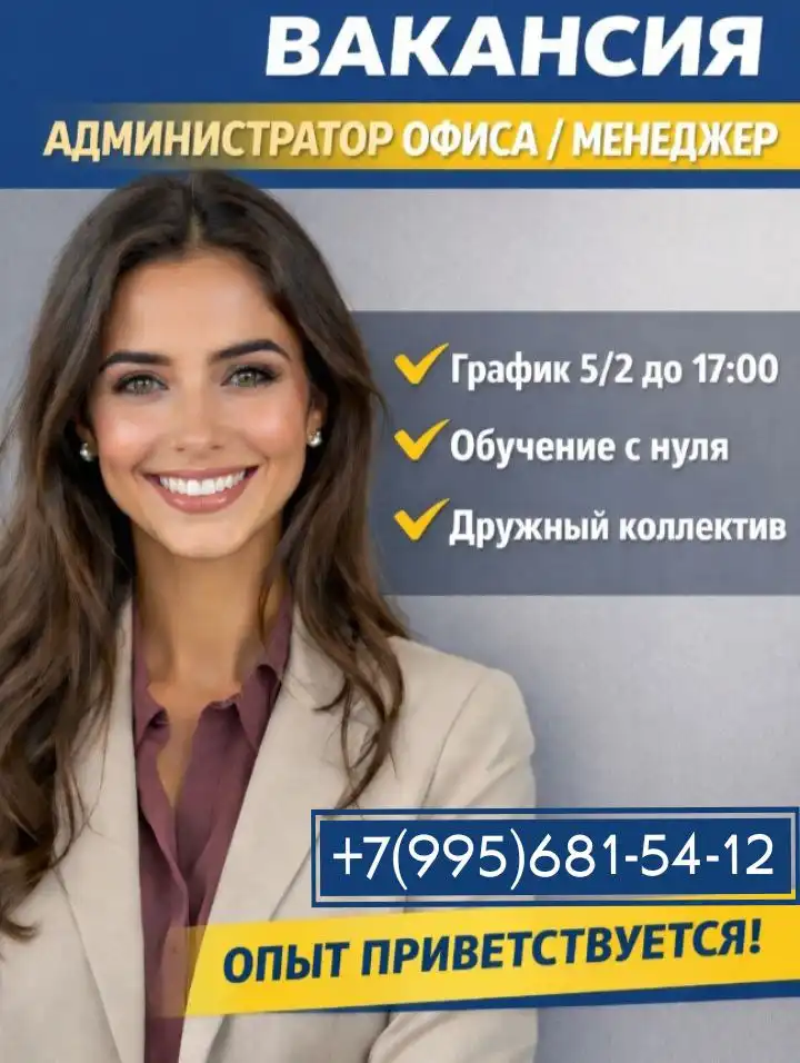 Администратор офиса / менеджер в оптовой компании - Офисный персонал (Работа) в Ульяновск