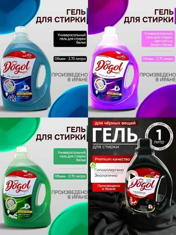 Большой набор гелей для стирки - Электроника для курения в Ульяновск