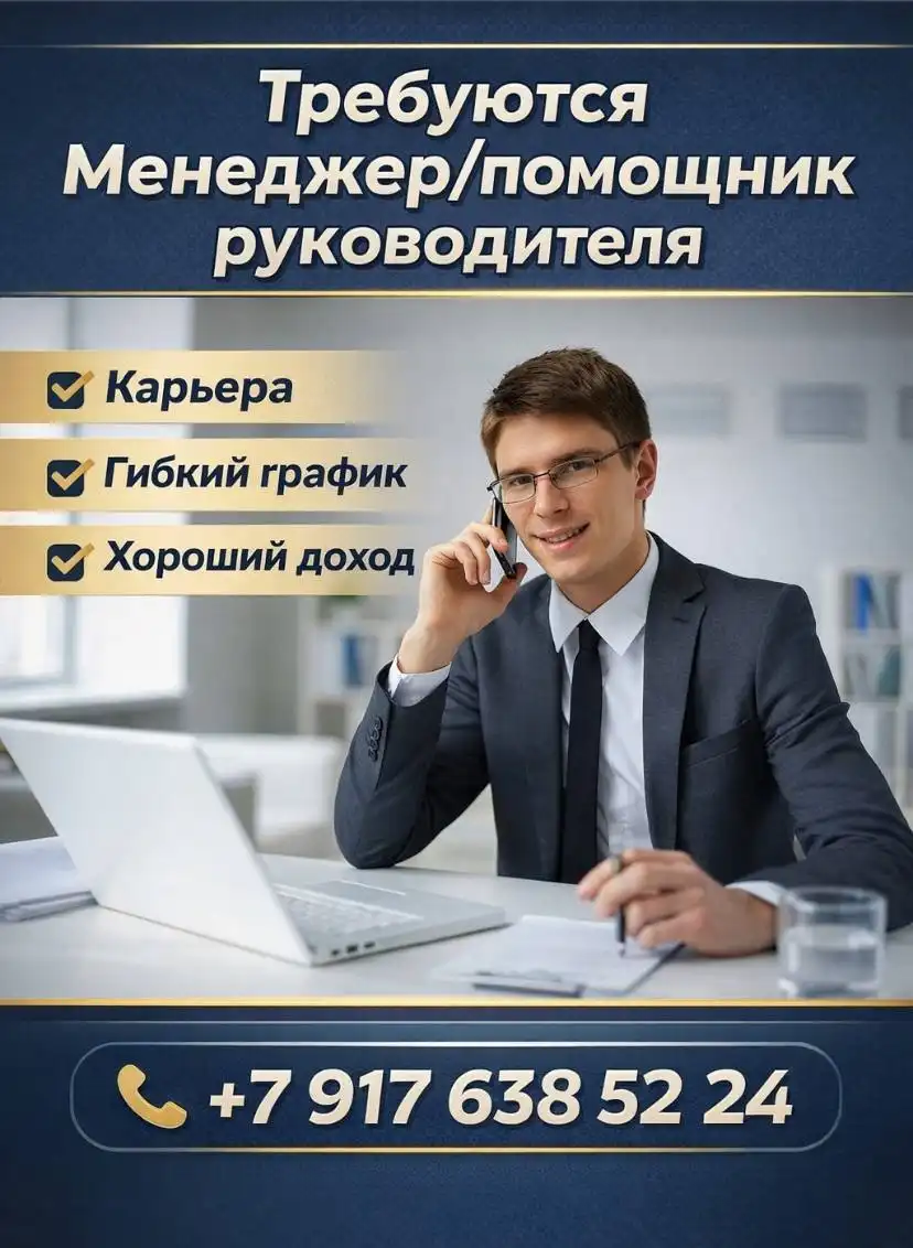 Менеджер / помощник руководителя в коммерческую компанию - Менеджмент (Работа) в Ульяновск
