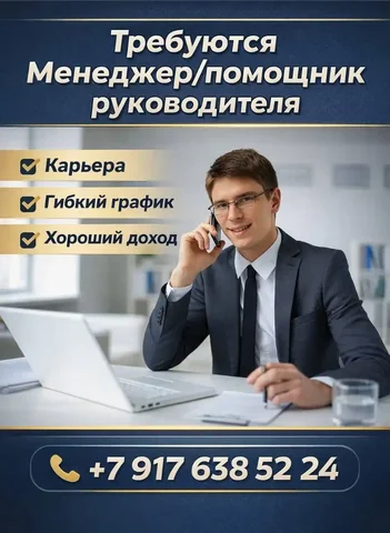 Менеджер / помощник руководителя в коммерческую компанию - Вакансии в Ульяновск