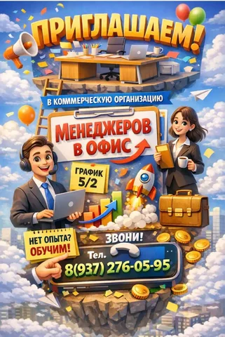 Вакансия менеджера в офис коммерческой организации - Работа в Ульяновск