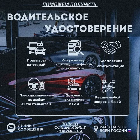 Дистанционное оформление водительских прав онлайн - Изготовление и ремонт в Ульяновск