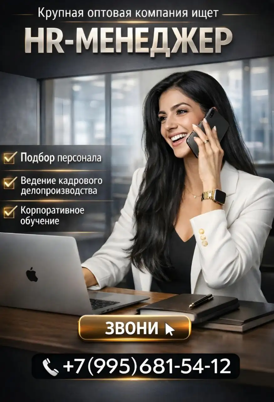 Вакансия HR-менеджера в оптовой компании - HR / Персонал (Работа) в Ульяновск