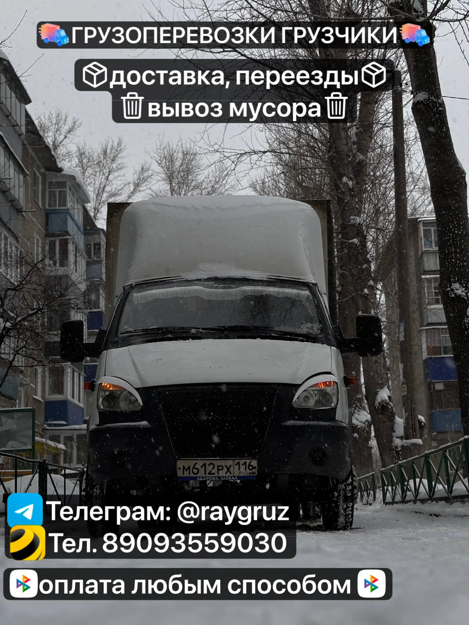 Услуги грузоперевозок и грузчиков в Ульяновске - Грузоперевозки (Услуги) в Ульяновск