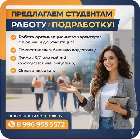 Работа для студентов организационного характера - Продажи в Ульяновск