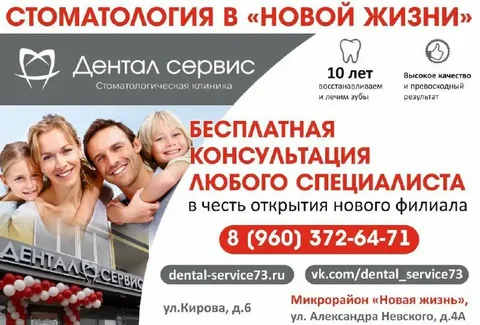 Стоматология Новая жизнь на ул. Александра Невского - Химчистка в Ульяновск