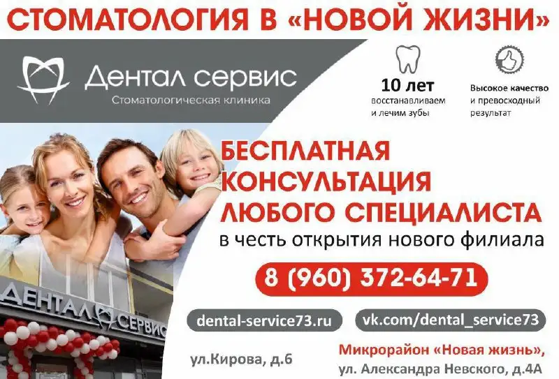 Бесплатная консультация стоматолога в филиале Дентал сервис - Стоматология (Услуги) в Ульяновск