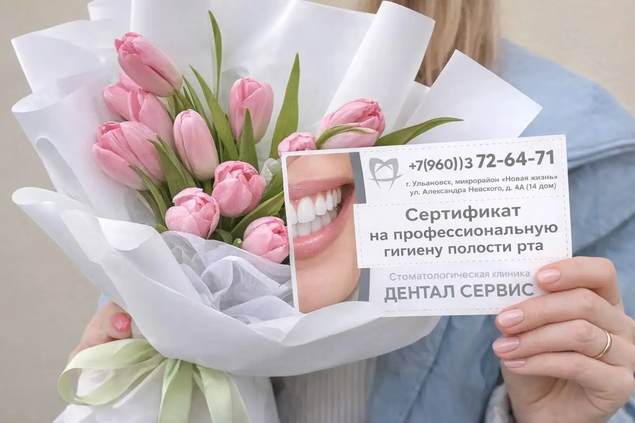 Сертификат на профессиональную гигиену полости рта в Дентал сервис - Стоматология (Красота и здоровье) в Ульяновск