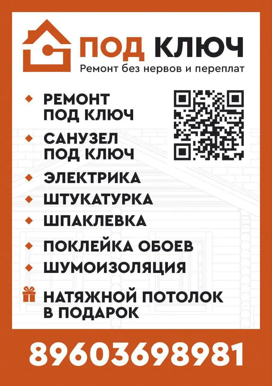 Ремонт и строительство под ключ в Ульяновске - Ремонт и строительство (Услуги) в Ульяновск