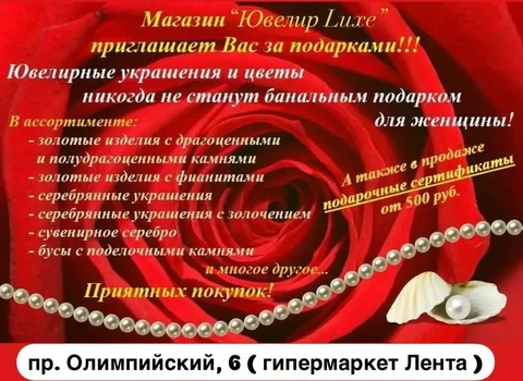 Ювелирные украшения к 8 Марта в салоне Ювелир Luxe - Ювелирные украшения в Ульяновск