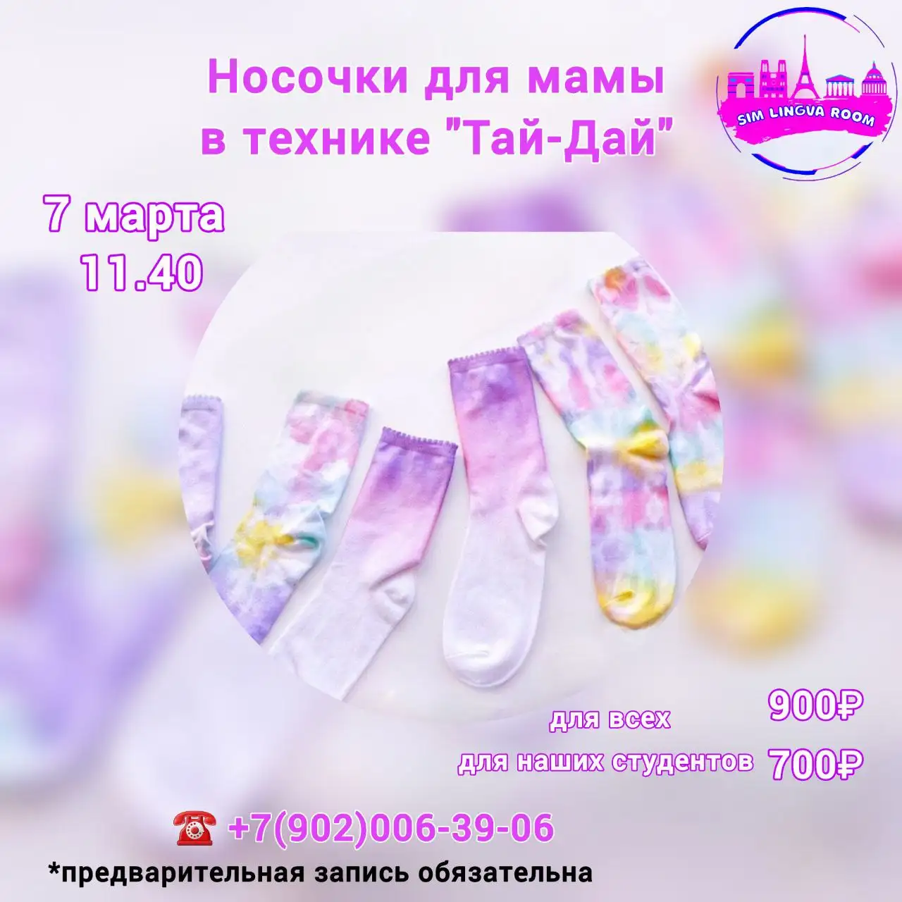 Мастер-класс по технике Тай-Дай росписи носков - Мастер-класс (Хобби и отдых) в Ульяновск