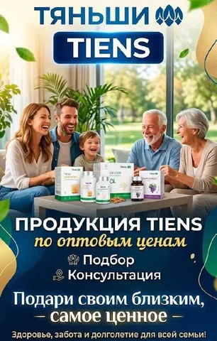 Консультация по продуктам Тяньши для здоровья - частное объявление в Ульяновск