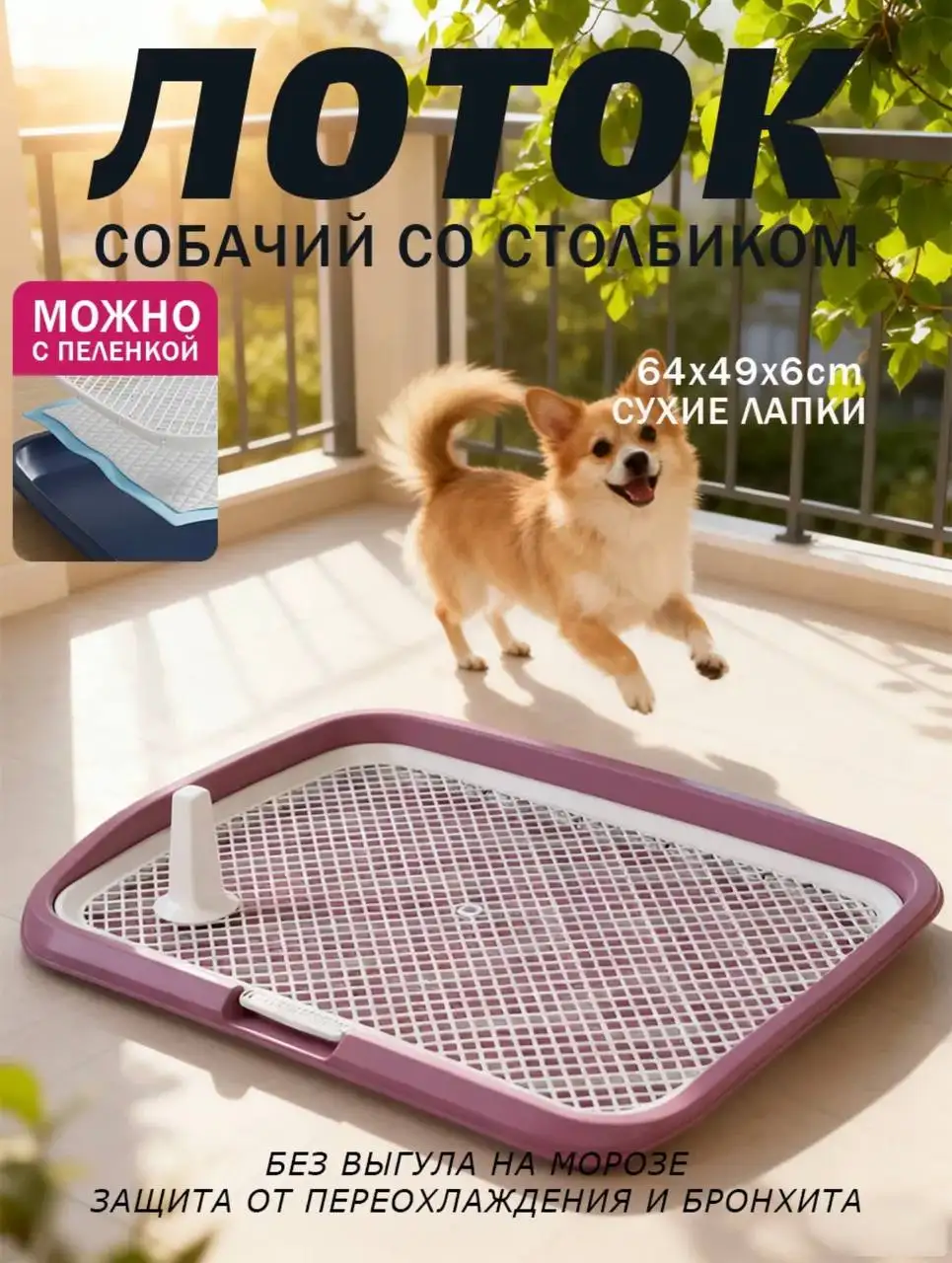 Лоток для собак новый - Товары для животных (Животные) в Ульяновск