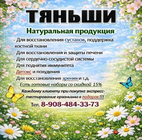 Консультант Тяньши - продукты для здоровья - Консультация в Ульяновск