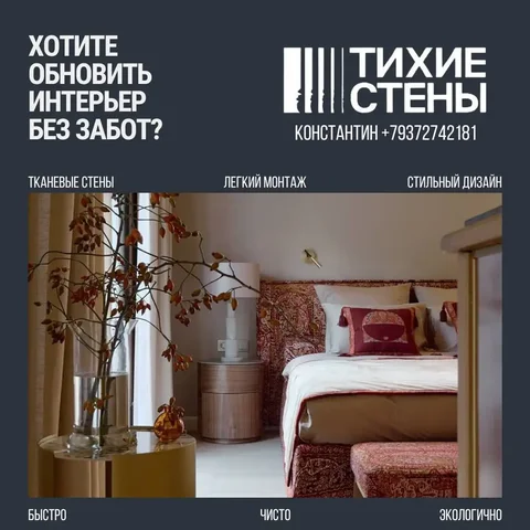 Тихие стены - новое решение в интерьере - Юридические услуги в Ульяновск