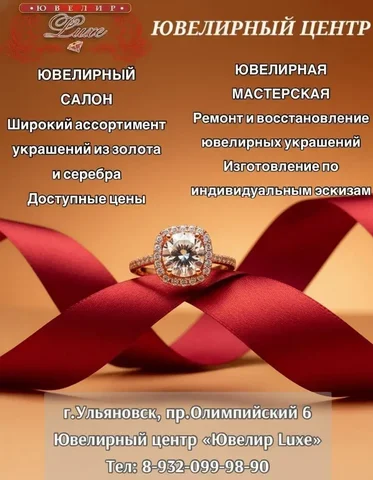 Ювелирные изделия от ЮВЕЛИР LUXE - Посуда и кухонная утварь в Ульяновск