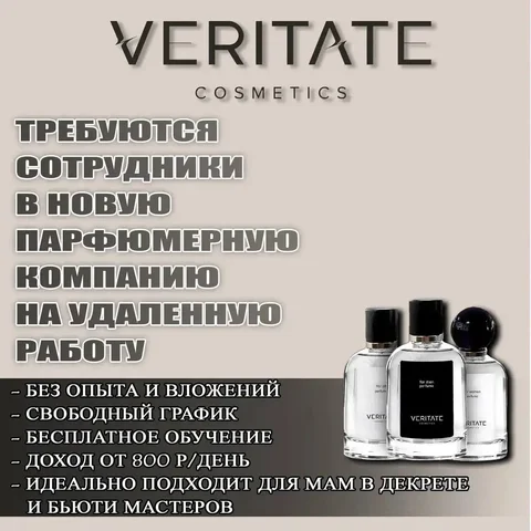 Требуются сотрудники в новую парфюмерную компанию на удалённую работу - частное объявление в Ульяновск