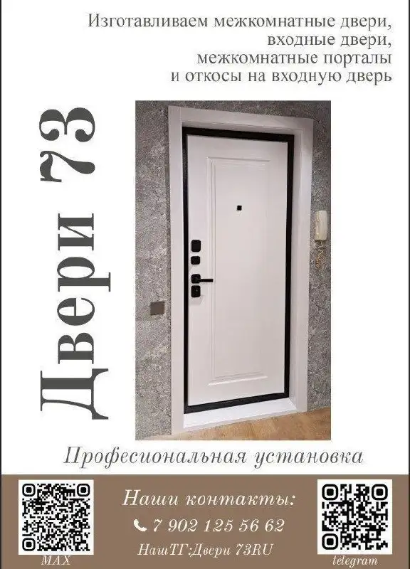 Межкомнатные и входные двери, порталы, откосы в Ульяновске - Для дома и дачи в Ульяновск
