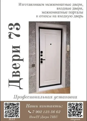 Межкомнатные и входные двери, порталы, откосы в Ульяновске - Для дома и дачи в Ульяновск