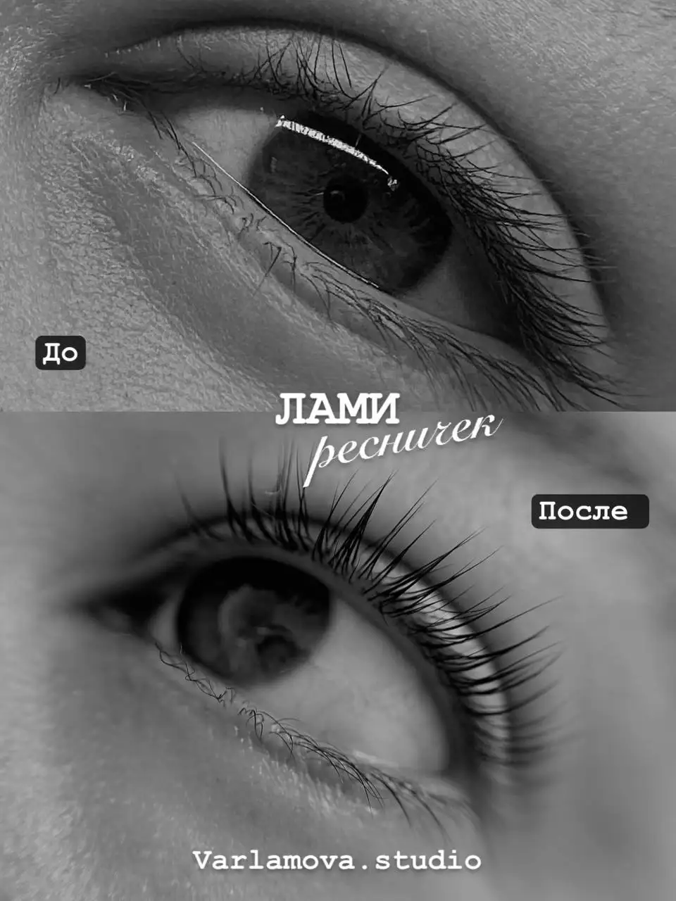 Ламинирование ресниц с натуральным эффектом в Ульяновске - Красота и здоровье (Услуги) в Ульяновск