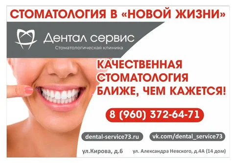 Стоматология-ортопед на Невского - Мобильная связь в Ульяновск