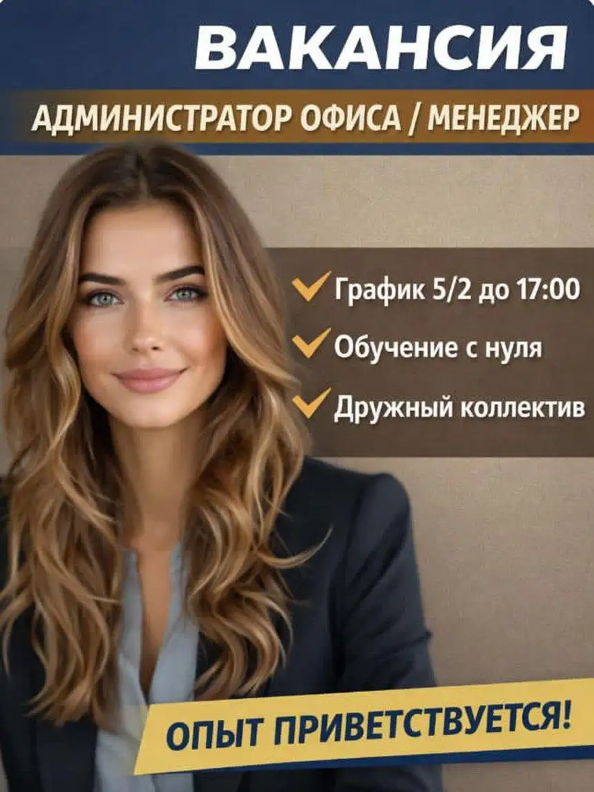 Вакансия администратора офиса / менеджера в Ульяновске - Офисная работа (Работа) в Ульяновск