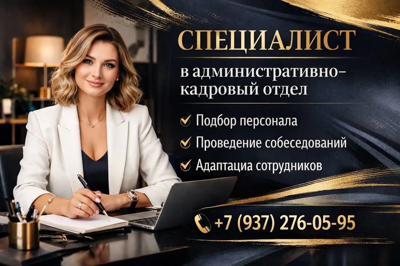 Вакансия специалиста по подбору и адаптации персонала - Работа в Ульяновск