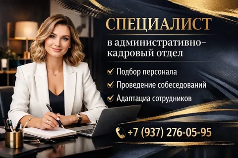 Вакансия специалиста по подбору и адаптации персонала - частное объявление в Ульяновск