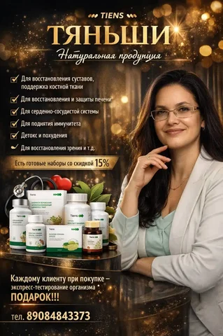 Программа оздоровления Тяньши с экспресс-тестированием - Парикмахерские услуги в Ульяновск