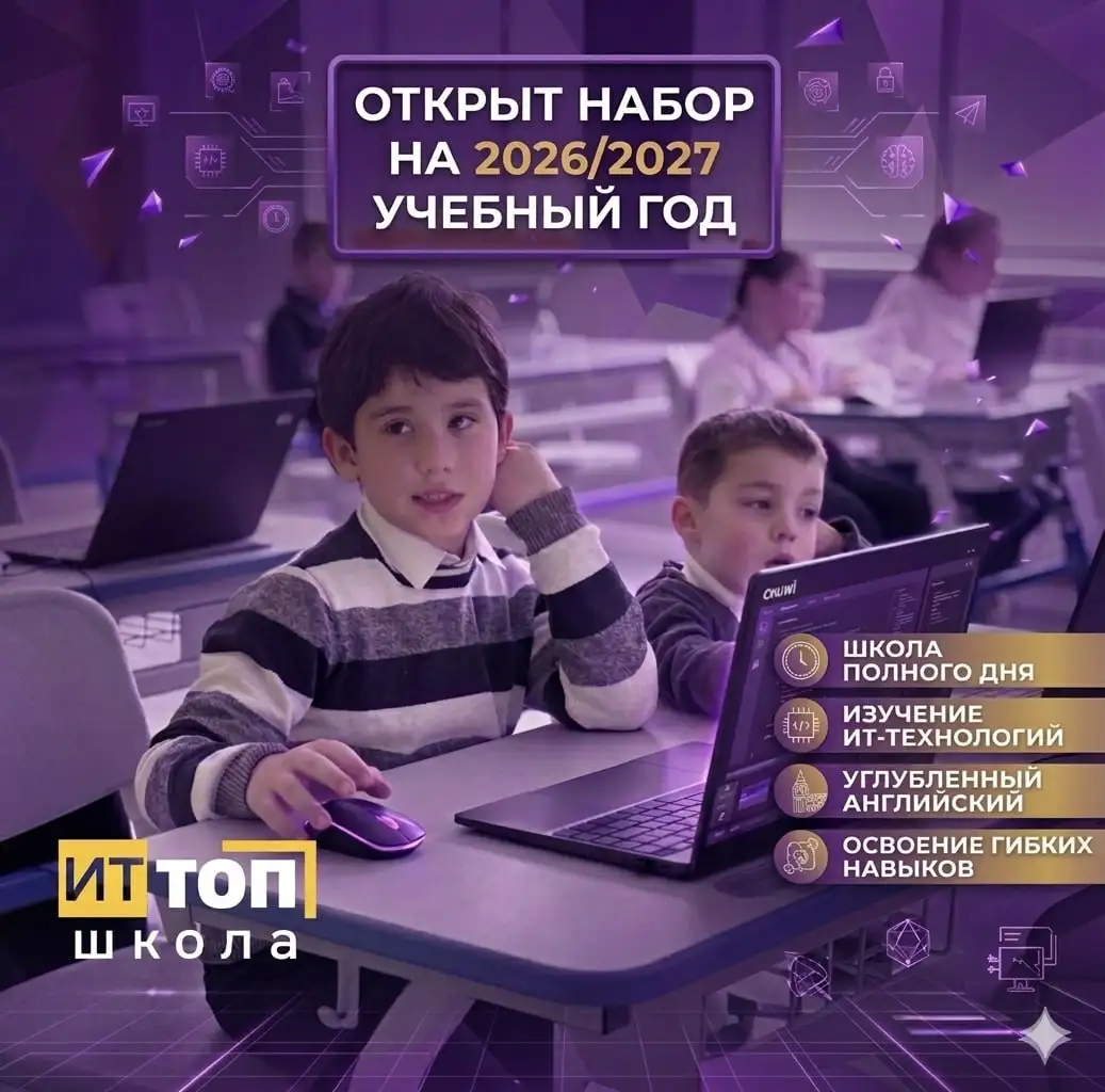 Набор в частную школу ТОП на 2026/2027 учебный год - Образование (Услуги) в Ульяновск