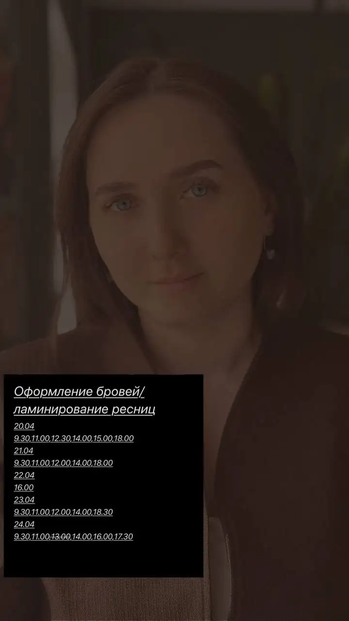 Услуги бровиста и ламинирования ресниц от Полины - Красота и здоровье (Услуги) в Ульяновск