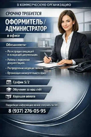 Требуется оформитель/администратор в офис коммерческой организации - Работа в Ульяновск
